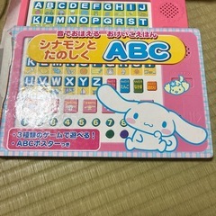 シナモンと楽しくABCの画像