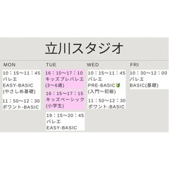 立川のバレエ教室🩰入会金半額キャンペーン💝の画像