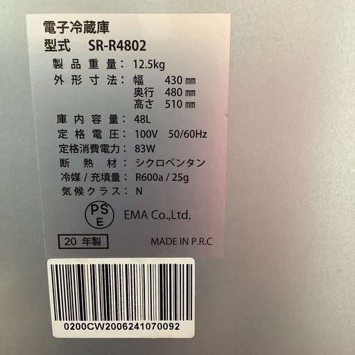Sun Ruck  サンルック　1ドア冷蔵庫　　SR-R4802   2020年製  48L