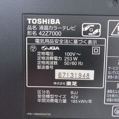 TOSHIBA 東芝 REGZA レグザ 42V型 液晶テレビ 2チューナー搭載 42Z7000 2009年製の画像