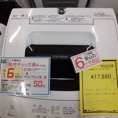 リユースのサカイ浦和店【F031】洗濯機 日立 NW-50H 2022 単身用 新生活 浦和駅 浦和区 さいたま市 太田窪の画像