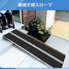 【新品未使用】車椅子用スロープの画像