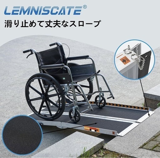 【新品未使用】車椅子用スロープ