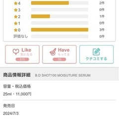 BD SHOT100美容液の画像