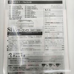 パロマ ガスコンロ 都市ガス用 2口 左強火 IC-S87SH-1L 2020年製の画像