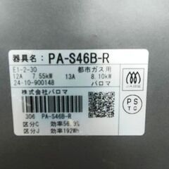 パロマ ガスコンロ 都市ガス用 2口 右強火力 PA-S46B-R 2024年製の画像