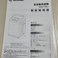 アイリスオーヤマ洗濯機(引渡しお盆以降)の画像