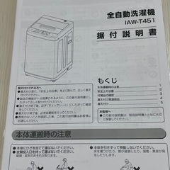 アイリスオーヤマ洗濯機(引渡しお盆以降)の画像