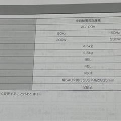 アイリスオーヤマ洗濯機(引渡しお盆以降)の画像