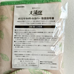 TOSHIBA大清快　オリジナルボトルカバー2個の画像