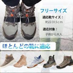 新品未使用！TIPGOUP 靴底 滑り止め バンド付きの画像