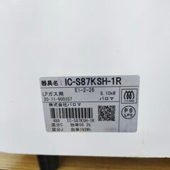 パロマ ガスコンロ LPガス用 2口 右強火力 IC-S87KSH-1R 2020年製の画像