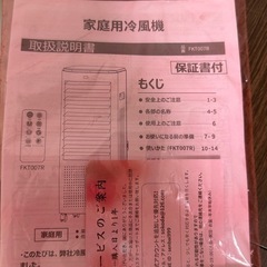 冷風機　FKT007Rの画像