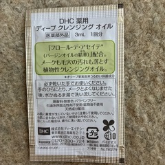 クレンジング、洗顔サンプルの画像