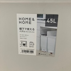 ペダル式ゴミ箱　45Ｌの画像