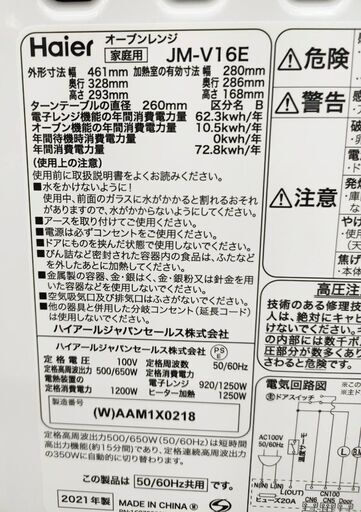 Haier オーブンレンジ 16L JM-V16E 2021年製