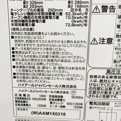 Haier オーブンレンジ 16L JM-V16E 2021年製の画像