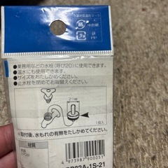 水栓補修パーツ　直径21mm呼び20水栓用の画像