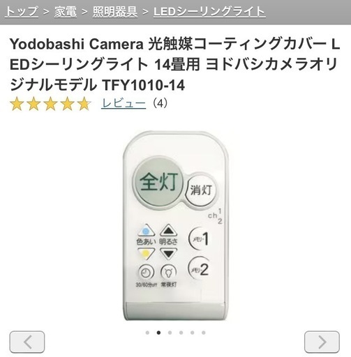 光触媒コーティングカバー 調光調色LEDシーリングライト TFY1010-14