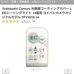 新品　シーリングライト14畳用の画像