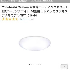 新品　シーリングライト14畳用の画像