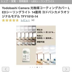 新品　シーリングライト14畳用の画像