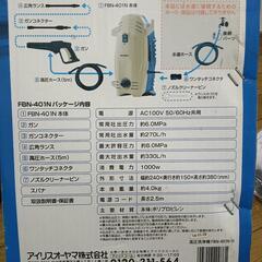 IRIS　高圧洗浄機の画像