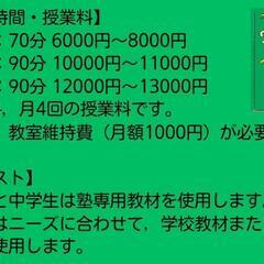 英語・数学（算数）の専門塾の画像