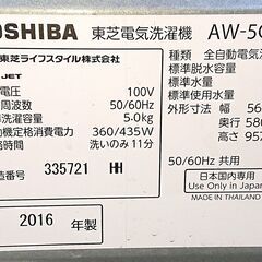 🔴山口市、5.0kg洗濯機￥35500位⇒￥8800🔴2016年東芝🔴美品・実用品❗の画像