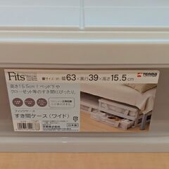 Fits　すき間ケース（ワイド）　衣類収納ケースの画像