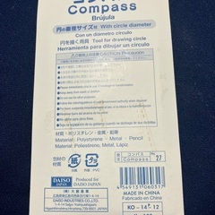 コンパス　2種　1個20円の画像