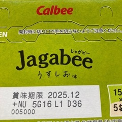 ジャガビー4個⑥の画像