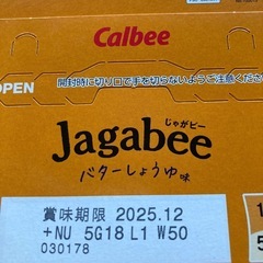 ジャガビー4個⑥の画像