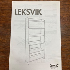 イケア　IKEA　LEKSVIK本棚の画像