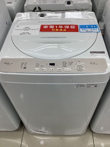 【1年保証】全自動洗濯機　SHARP　ES-GE6H　6.0kg