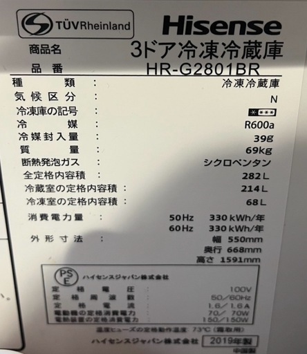 ハイセンス HR-G2801BR 冷蔵庫 282L 3ドア