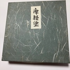 津軽塗　菓子盆の画像