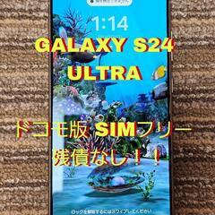 【極美品】GALAXY S24 ULTRA 256G SC-52E 判定〇 の画像