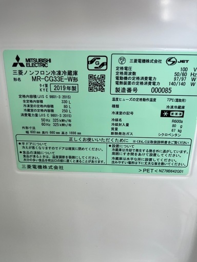 冷蔵庫三菱19年330L自動製氷機ガラスドア仙台市内無料配達