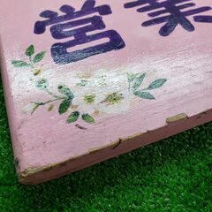 手描き営業中看板 ピンク 木製看板 営業中/終了 ハンドメイドの画像