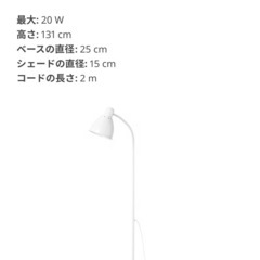 【急募・7/22午後引取限定】IKEA イケア　レールスタ　LERSTA 白　ホワイト　フロアランプ　読書灯　の画像
