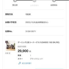 NITORIゲーミングL型コーナーデスクの画像