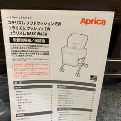 アップリカ　ハイローベッドチェア　ユラリズム　クッションの画像