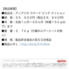 アップリカ　ラクーナビッテクッション　AB型ベビーカーの画像