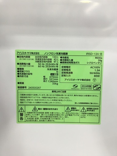 【1年保証】IRIS OHYAMA 2ドア冷蔵庫をご紹介します！トレジャーファクトリーつくば店