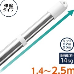 ニトリステンレス巻き伸縮物干し竿(約1.4〜2.5m)の画像