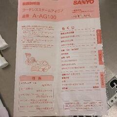 0721-287 SANYO　コードレスアイロン　A-AG-100 の画像