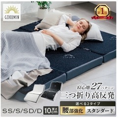 GOKUMIN 高反発 三つ折りマットレスの画像