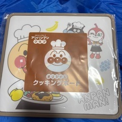 アンパンマンクラブ、取り皿、クッキングボード2点セットバラ売り可能ですの画像