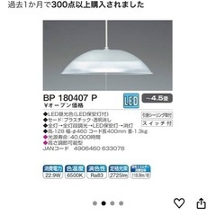 コイズミ LEDペンダントライト 調光タイプ ~4.5畳 BP180407Pの画像